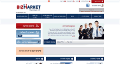 Desktop Screenshot of bizmarket.co.il