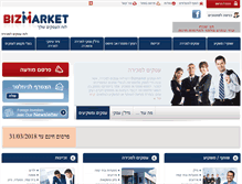 Tablet Screenshot of bizmarket.co.il